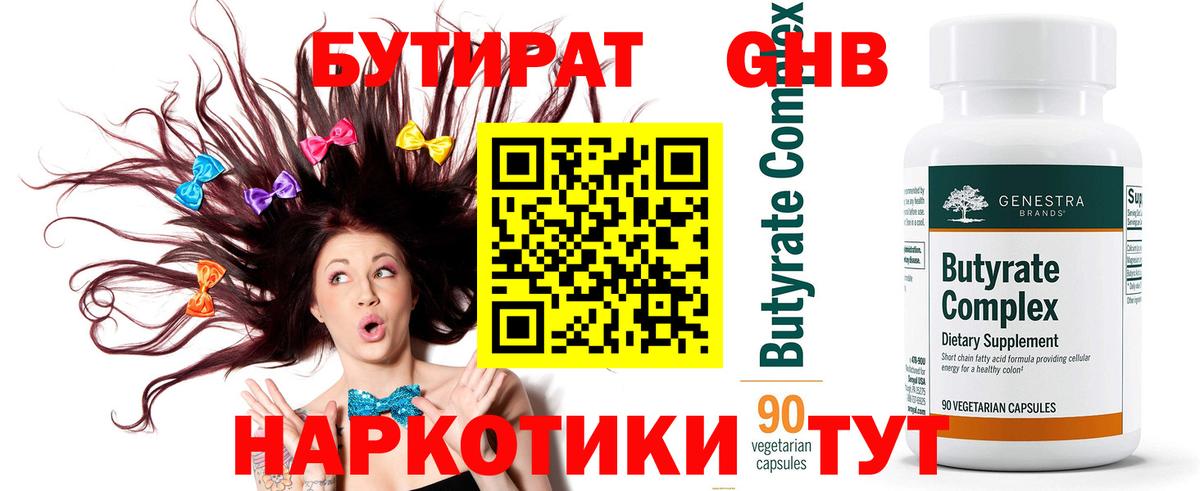 Бутират 99%  БУТИРАТ  Среднеуральск  Вход с VPN 