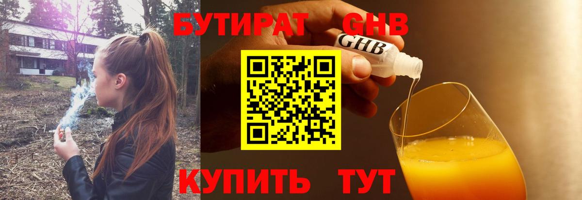 БУТИРАТ бутандиол Среднеуральск