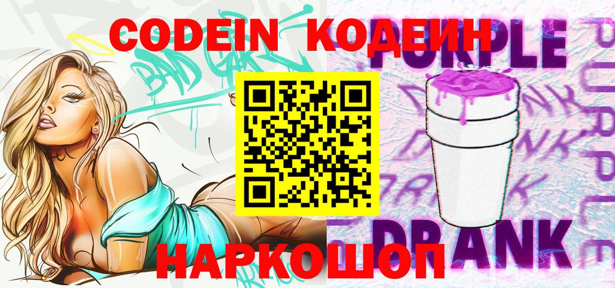 Codein напиток Lean (лин) Среднеуральск