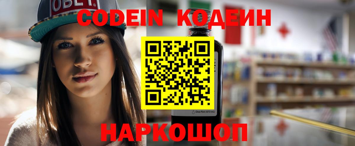 Среднеуральск  Кодеин Purple Drank  Вход с VPN 