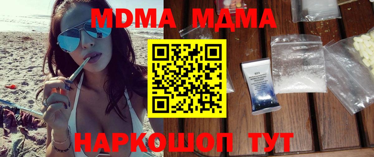 MDMA кристаллы  Вход с VPN  MDMA кристаллы  Среднеуральск 